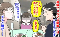 高級ビュッフェ開始10分「ごちそうさま」娘のテンションが急降下…「なんで！？」娘が手を止めたワケ