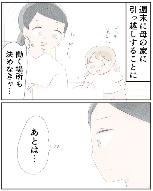 いもやまようみん／宗教とDV夫