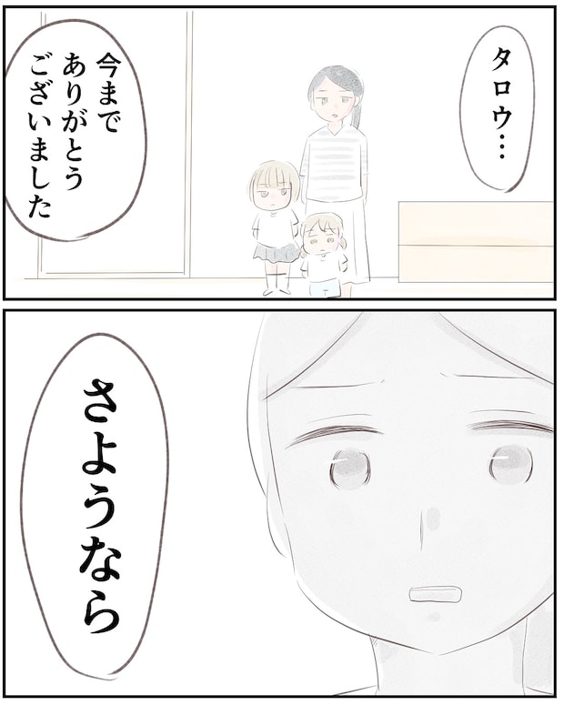 いもやまようみん／宗教とDV夫