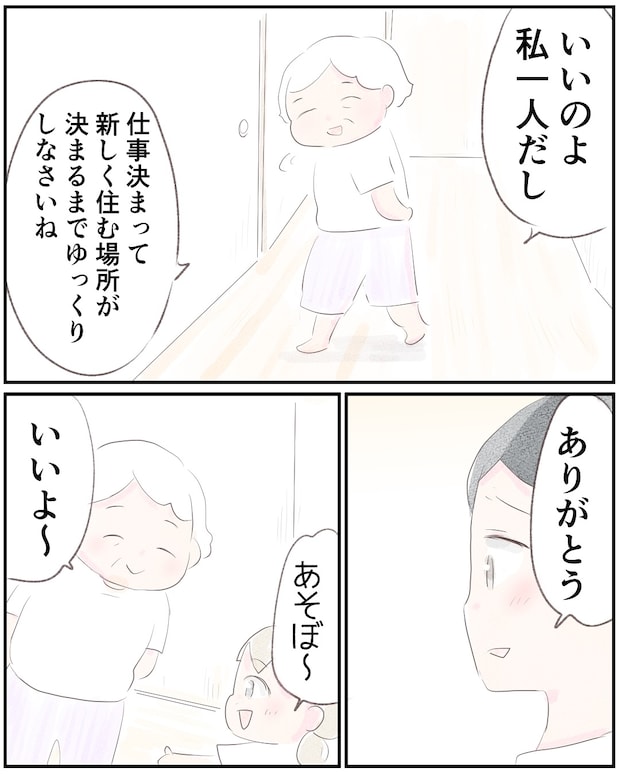 いもやまようみん／宗教とDV夫