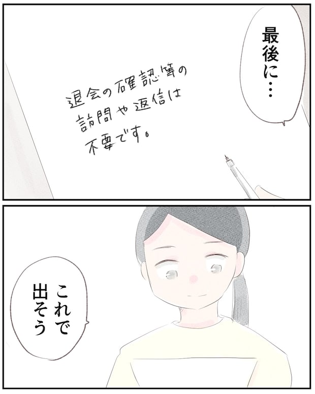 いもやまようみん／宗教とDV夫