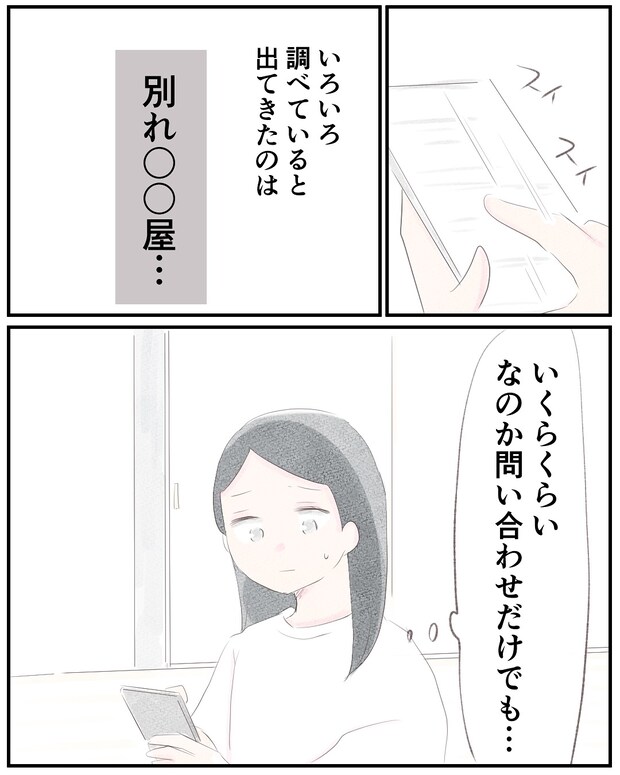 いもやまようみん／宗教とDV夫