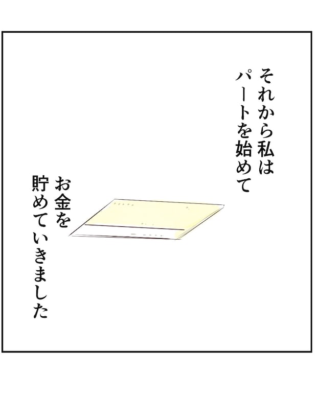 いもやまようみん／宗教とDV夫