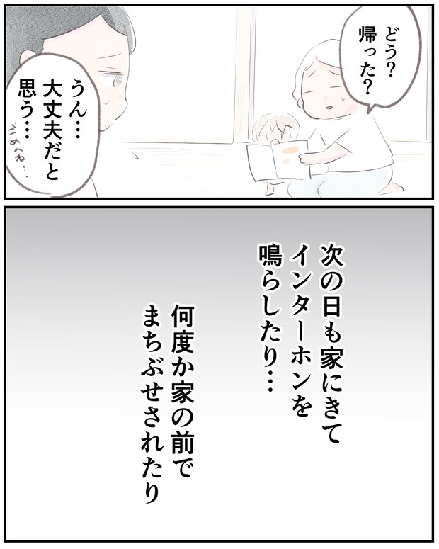 いもやまようみん／宗教とDV夫