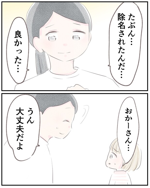いもやまようみん／宗教とDV夫