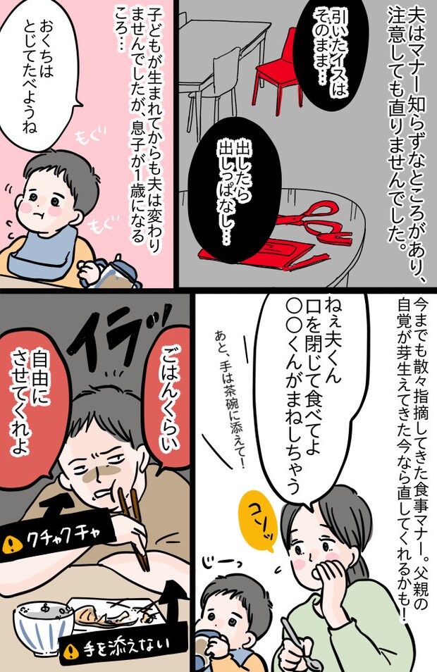 クチャラー夫が息子のおかげで改心！？何度指摘しても直らなかった夫の食事マナーが改善したきっかけ