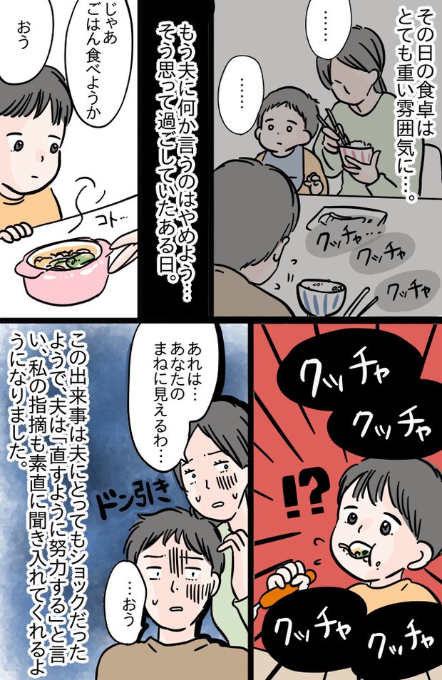 クチャラー夫が息子のおかげで改心！？何度指摘しても直らなかった夫の食事マナーが改善したきっかけ