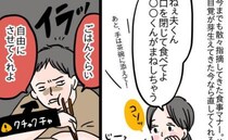 「自由にさせて」食事のマナーを注意すると不機嫌になる夫…⇒しかし後日、夫は反省することに…！？