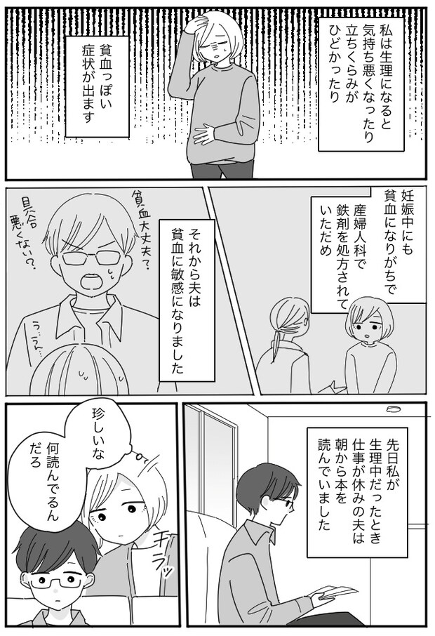 夫が珍しく読書？そっと夫の手元を覗き込んでみると…「え…？」夫が読んでいたのは