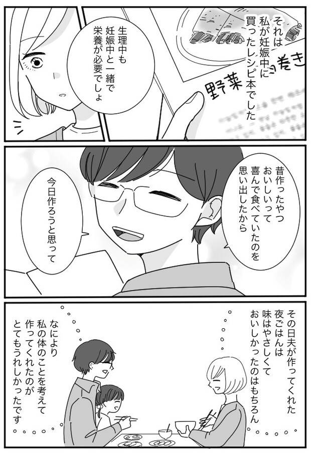 夫が珍しく読書？そっと夫の手元を覗き込んでみると…「え…？」夫が読んでいたのは