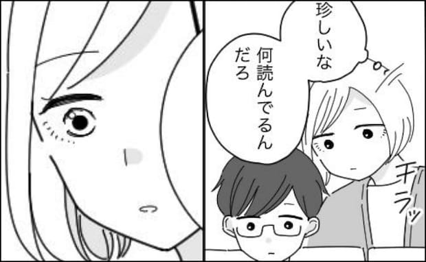 夫が珍しく読書？そっと手元を覗いてみると…「え…？」夫が読んでいたのは