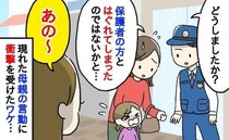 「警察へ行こう…？」繁華街で迷子になった女の子を交番へ→現れた母親が顔を歪め耳を疑う発言…ゾッ！