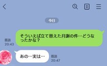 「立て替えた月謝の件なんだけど…」やんわりママ友にLINEで催促した私…⇒するとまさかの返信が！