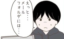 「メールフォルダに…」妻の浮気を疑い、証拠探しに没頭する夫→結婚記念日で開くPCに傷心…中には？