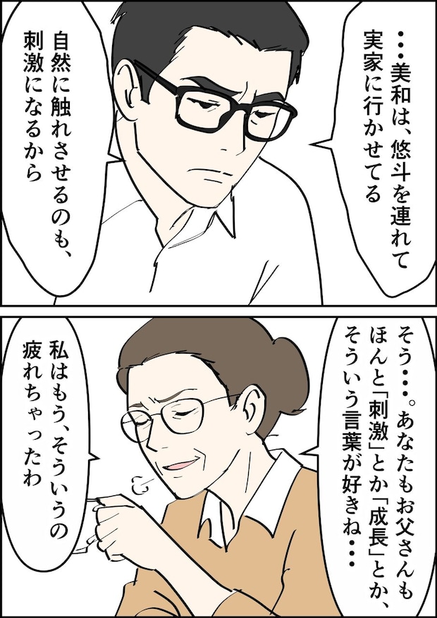 偏差値夫との赤点生活