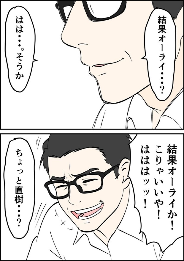 偏差値夫との赤点生活