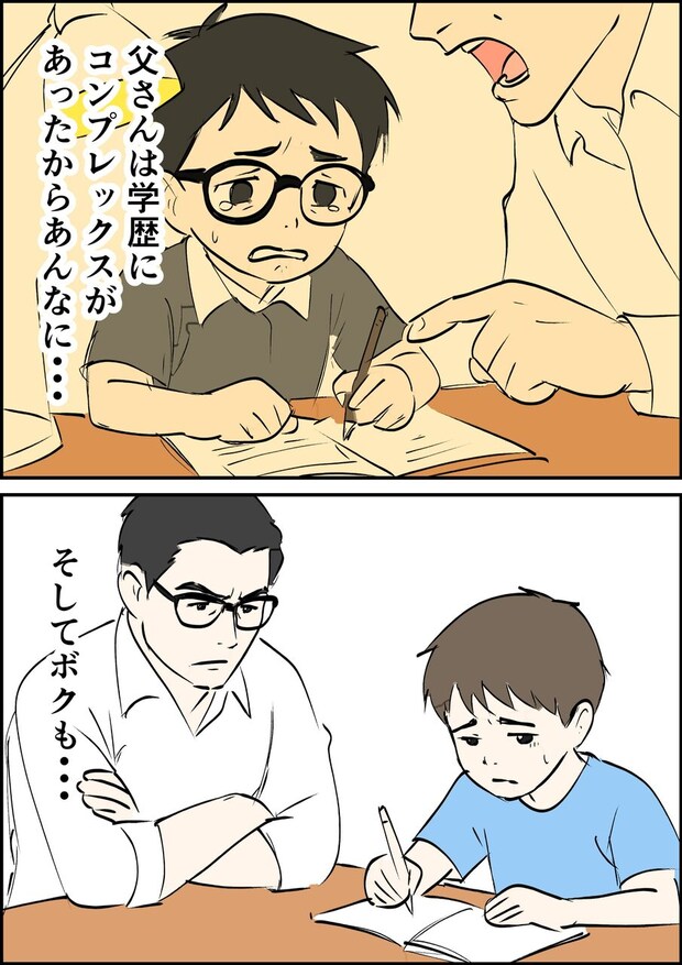 偏差値夫との赤点生活