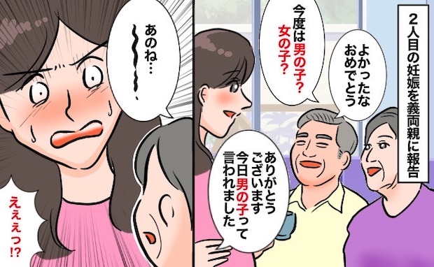 義両親「性別はどっちなの？」私「男の子です」第二子妊娠中に義両親が平然と放った忘れらない言葉とは