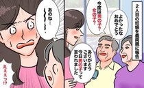 義両親「性別はどっちなの？」私「男の子です」第二子妊娠中に義両親が平然と放った忘れらない言葉とは
