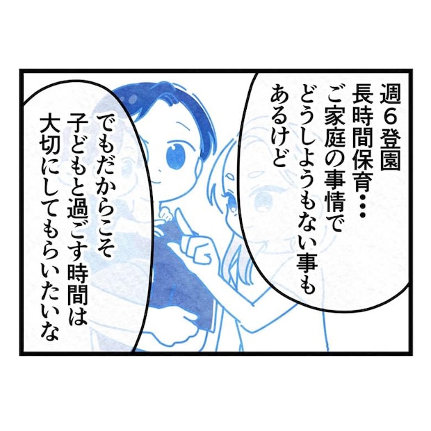 保護者支援もアンタ達の仕事でしょ？／まえだ永吉