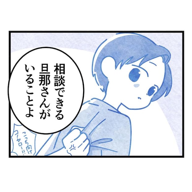 保護者支援もアンタ達の仕事でしょ？／まえだ永吉