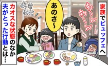 ホテルの朝食ビュッフェ「あのさ〜」0歳と4歳の姉妹が同時に泣き出しカオス…夫が放ったひと言とは？