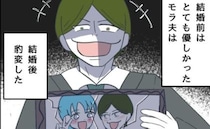 「晩飯は？箸は？」優しかった彼が“モラ夫化”！自分でやってと伝えたら…＜私の夫プレゼントします＞