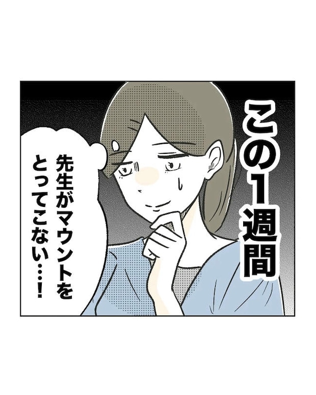 保護者にマウントする保育士／ミント