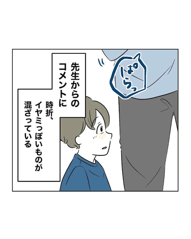 保護者にマウントする保育士／ミント