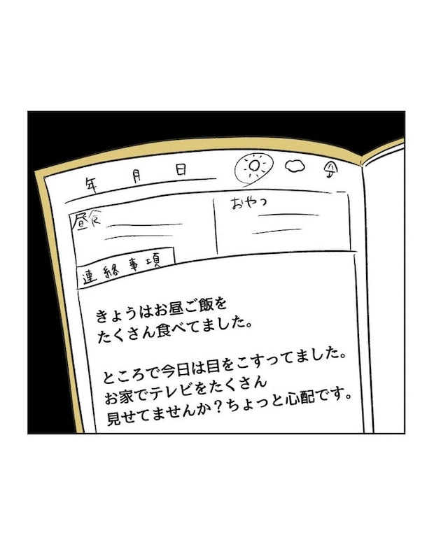 保護者にマウントする保育士／ミント