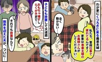 わが家に押しかけくつろぐ義弟夫婦「共働きで疲れてるので〜」子ども放置して昼寝…夫がブチギレた結果