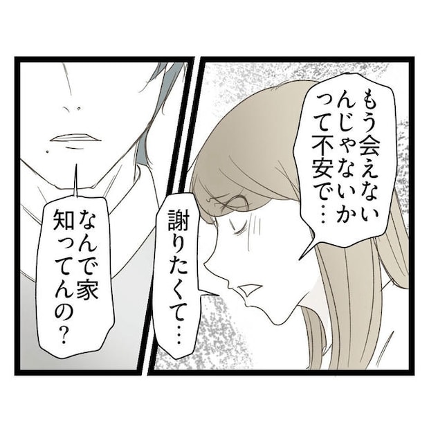 歪んだ愛〜レス夫婦の末路〜／くろねこ