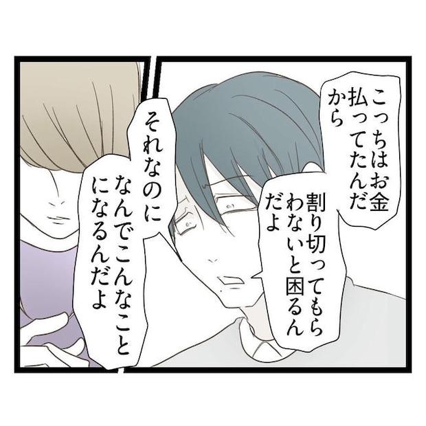 歪んだ愛〜レス夫婦の末路〜／くろねこ