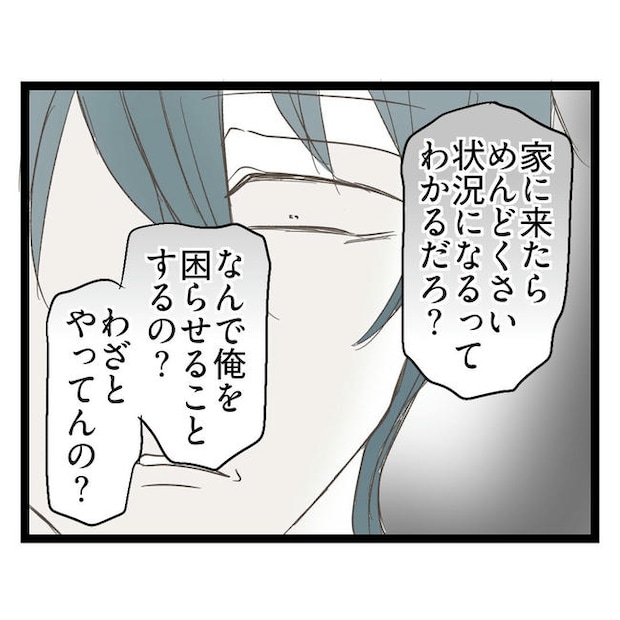 歪んだ愛〜レス夫婦の末路〜／くろねこ