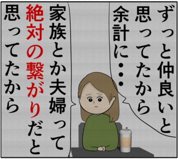「家族を捨てたことと同じ」嘘をついて元カノと密会していた夫に妻は激怒 #妻は2番目に好き? 168