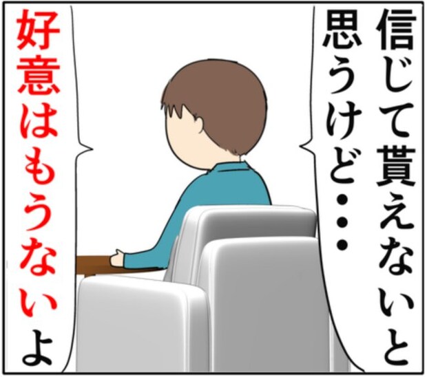 「家族を捨てたことと同じ」嘘をついて元カノと密会していた夫に妻は激怒 #妻は2番目に好き? 168