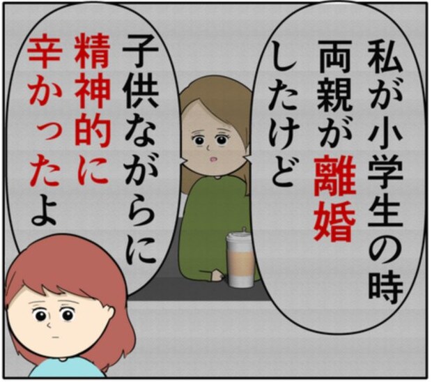 「家族を捨てたことと同じ」嘘をついて元カノと密会していた夫に妻は激怒 #妻は2番目に好き? 168