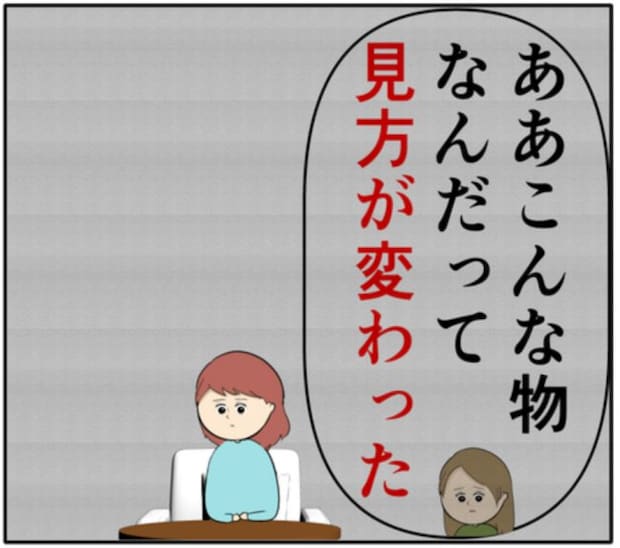 「家族を捨てたことと同じ」嘘をついて元カノと密会していた夫に妻は激怒 #妻は2番目に好き? 168