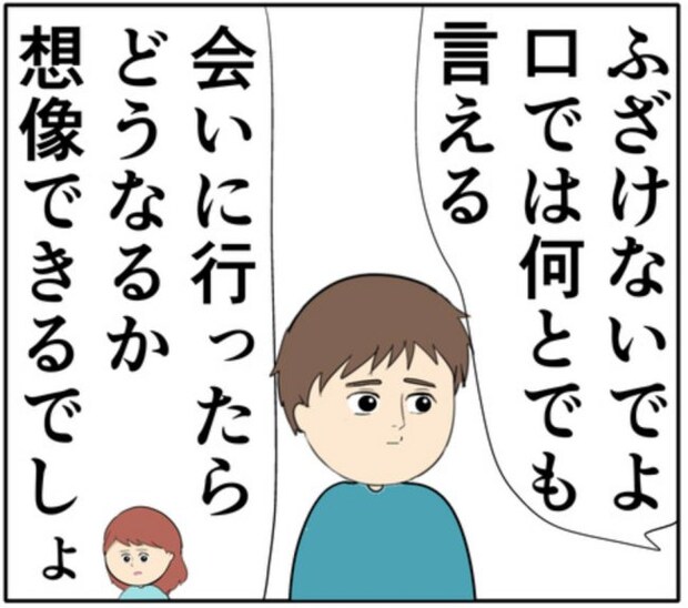 「家族を捨てたことと同じ」嘘をついて元カノと密会していた夫に妻は激怒 #妻は2番目に好き? 168