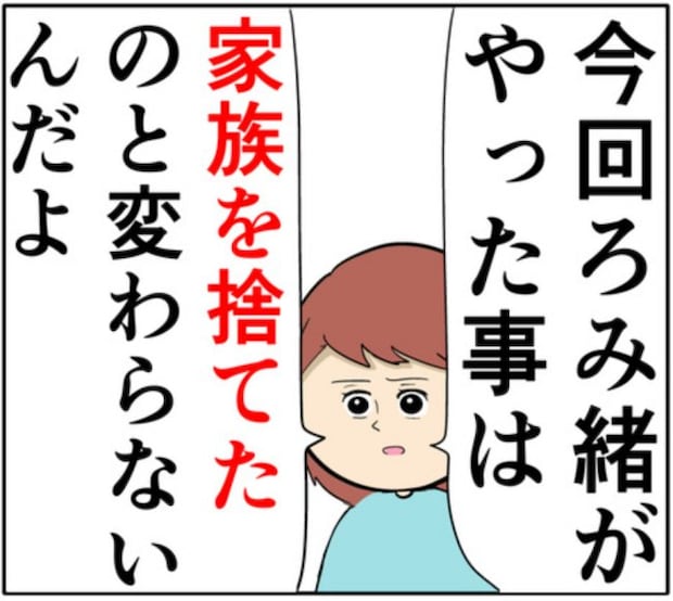 「家族を捨てたことと同じ」嘘をついて元カノと密会していた夫に妻は激怒 #妻は2番目に好き? 168