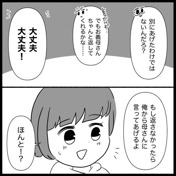 義母が嫌い6