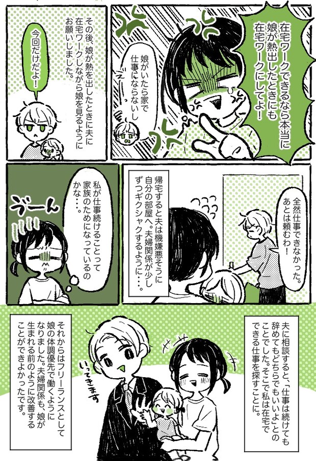 他人事！？娘の発熱時、休むのはいつもママ。夫が在宅ワーク可能なことが判明し、夫婦仲がギクシャク…
