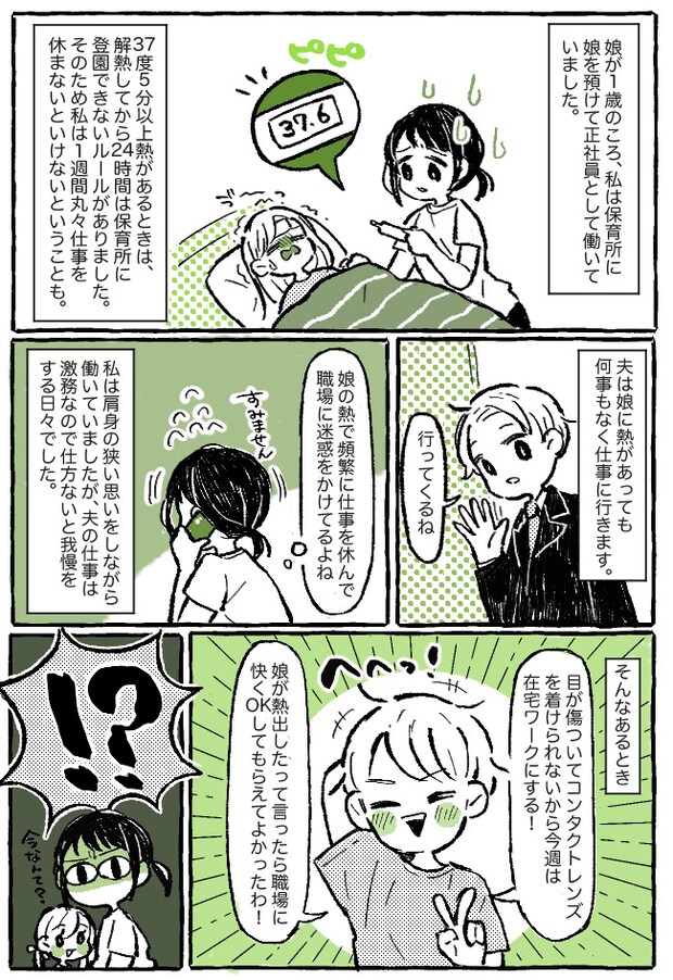他人事！？娘の発熱時、休むのはいつもママ。夫が在宅ワーク可能なことが判明し、夫婦仲がギクシャク…