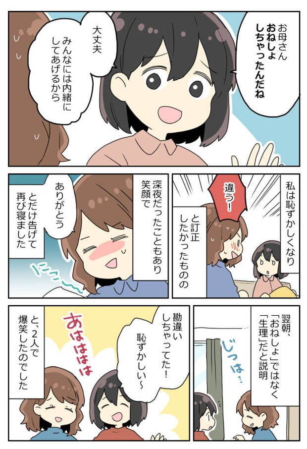 「ママ…内緒にしてあげるからね」深夜にコソコソ動く私に…勘違いした娘から思わぬひと言！？