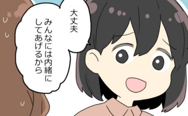 「ママ…内緒にしてあげるからね」深夜にコソコソ動く私に…勘違いした小3娘から思わぬひと言！？