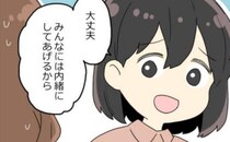 「ママ…内緒にしてあげるからね」深夜にコソコソ動く私に…勘違いした小3娘から思わぬひと言！？