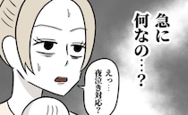 「急に何なの…」脱サラ、起業するも成果の出ない夫→仕事復帰を早めた私に夫が突然＜夫は自称起業家＞