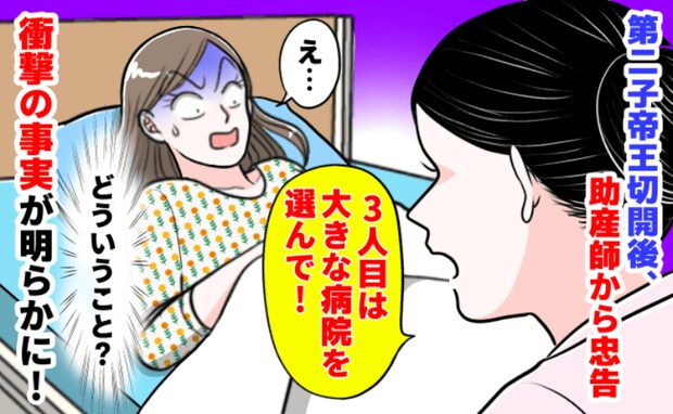 「第3子を希望するなら大きい病院へ行って」出産翌日、助産師から忠告→え?告げられた事実…私の体は