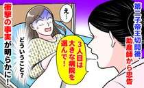 「第3子を希望するなら大きい病院へ行って」出産翌日、助産師から忠告→え？告げられた事実…私の体は