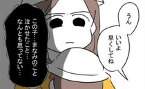 娘が暴言を吐かれ泣かされた⇒その子は謝るどころか信じられない行動に＜放置子と出会った話＞